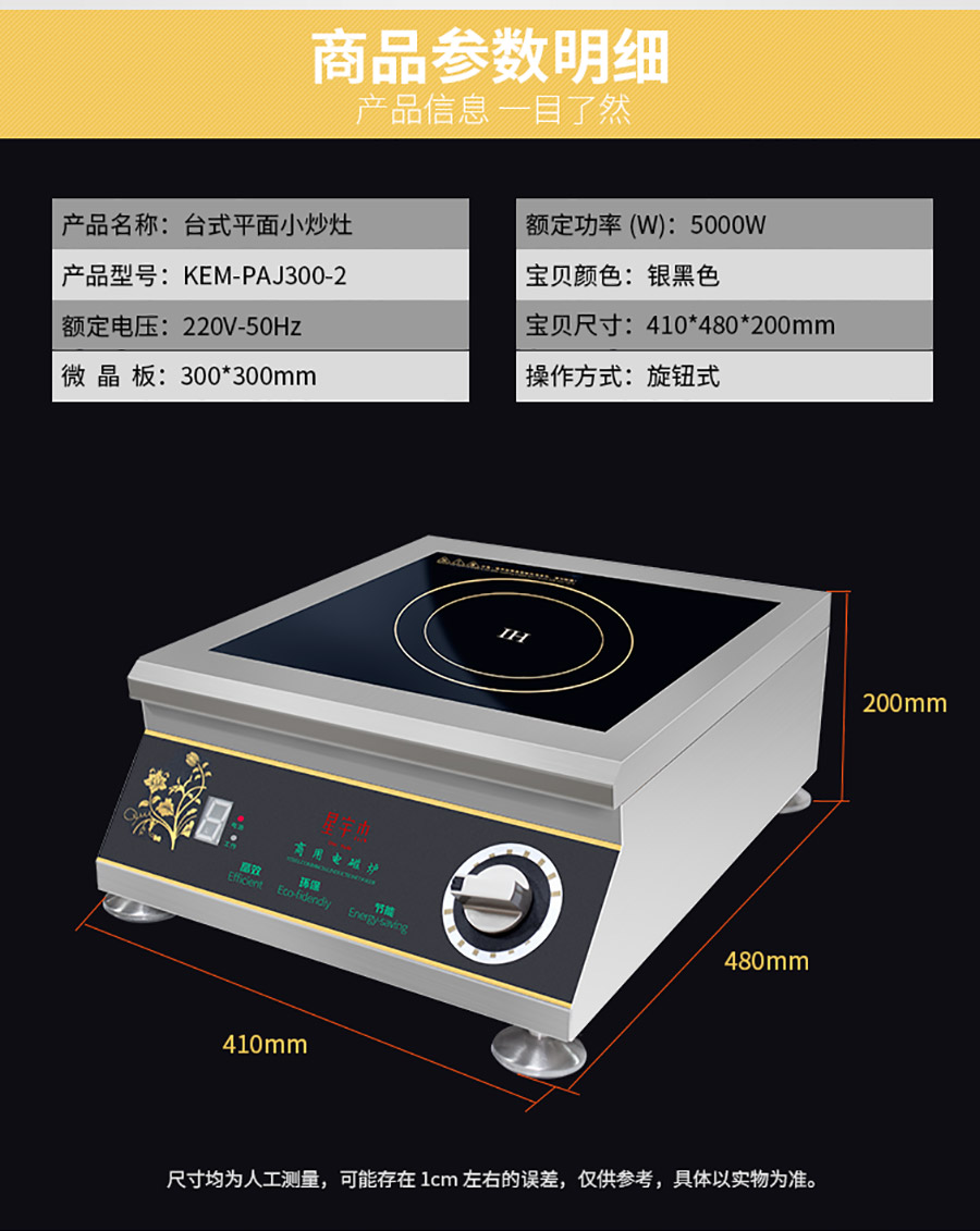 商用電磁爐5000w平面