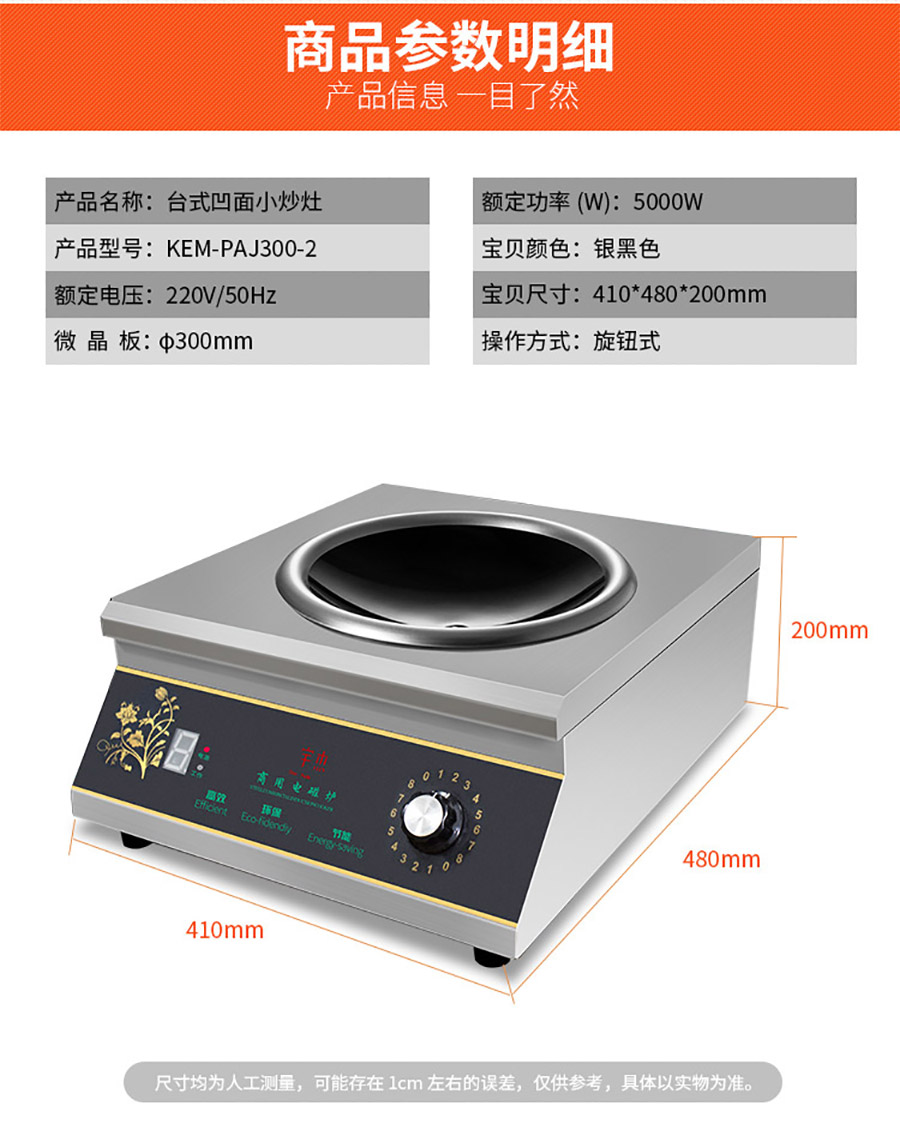 商用凹面電磁爐